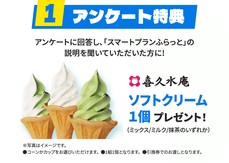 アンケート特典